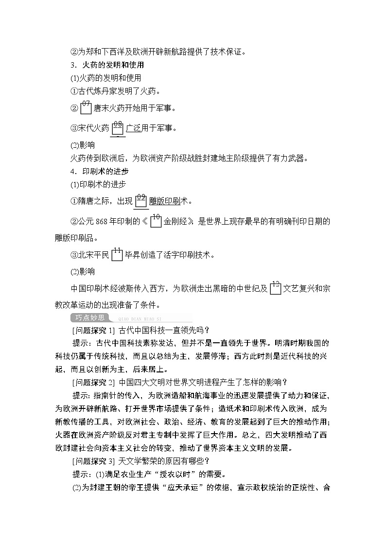 2021届高考历史人教版一轮创新学案与作业：第十四单元第48讲古代中国的科技03