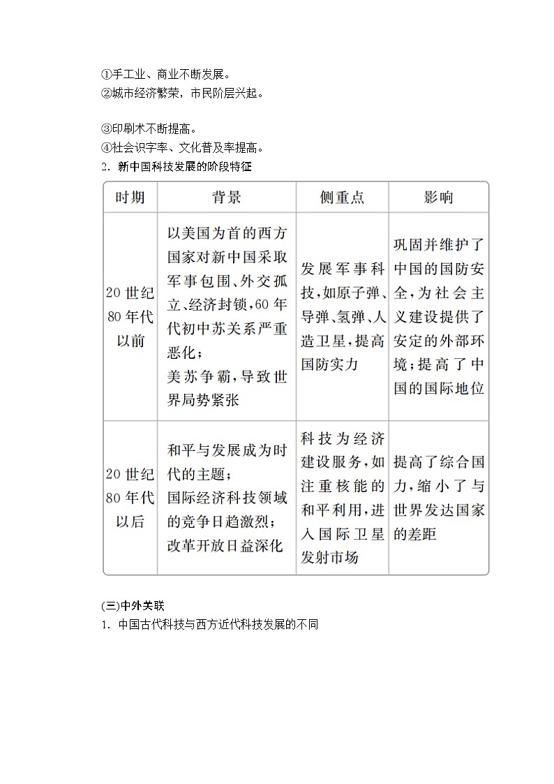 2021届高考历史人教版一轮创新学案与作业：第十四单元　古今中国的科技、教育和文艺　备考提能02