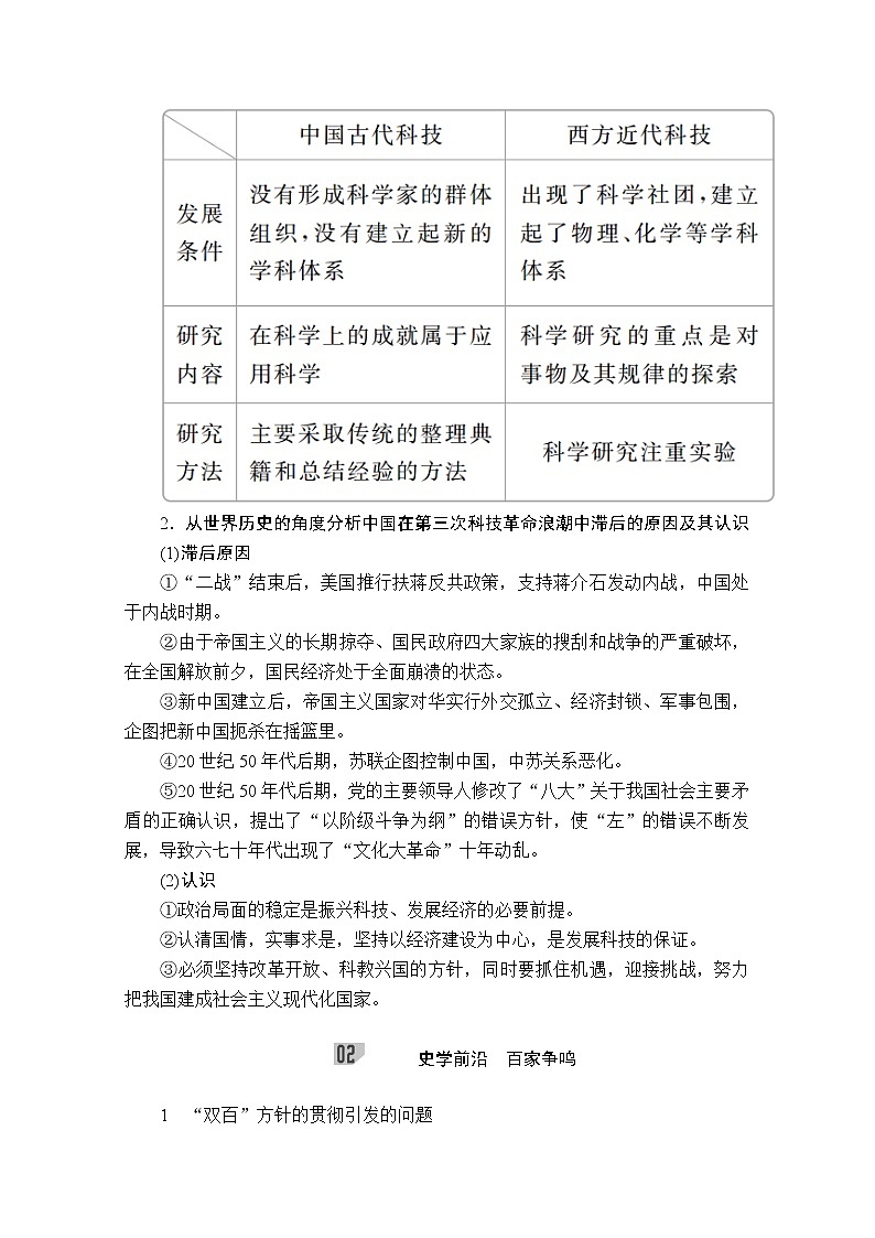 2021届高考历史人教版一轮创新学案与作业：第十四单元　古今中国的科技、教育和文艺　备考提能03