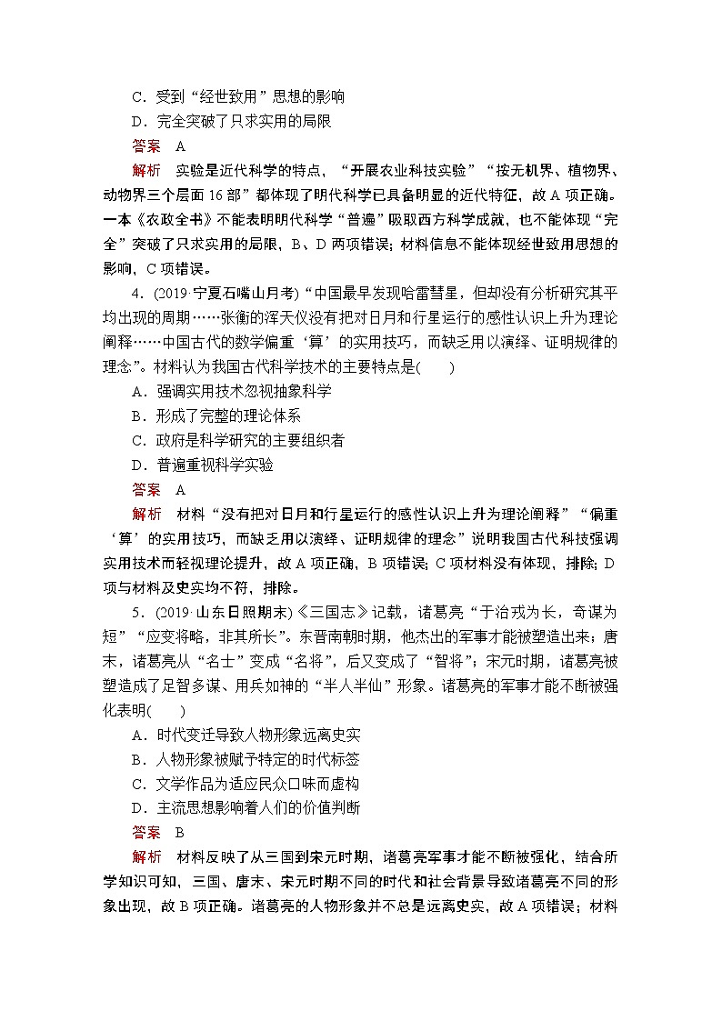 2021届高考历史人教版一轮创新学案与作业：第十四单元　古今中国的科技、教育和文艺过关检测02