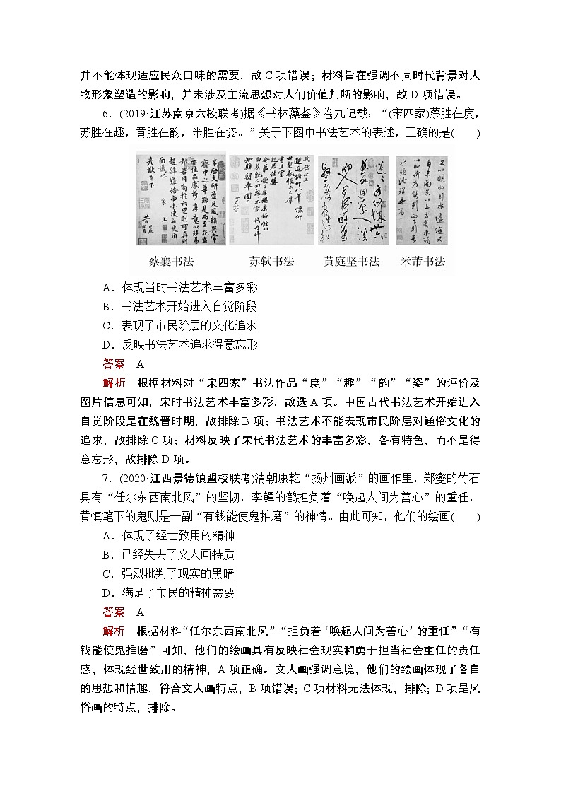 2021届高考历史人教版一轮创新学案与作业：第十四单元　古今中国的科技、教育和文艺过关检测03
