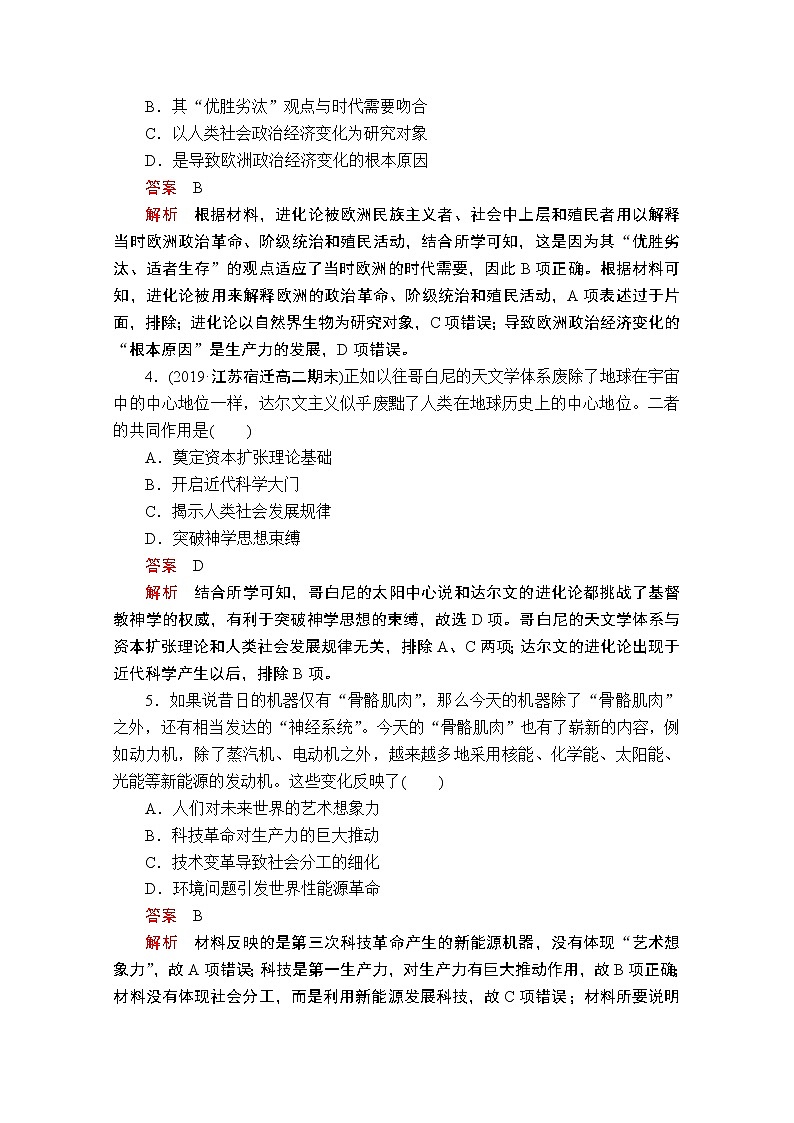 2021届高考历史人教版一轮创新学案与作业：第十五单元　近现代世界科技和文艺过关检测02