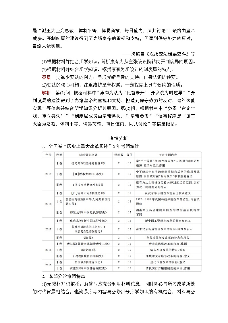 2021届高考历史人教版一轮创新学案与作业：选修一历史上重大改革回眸03