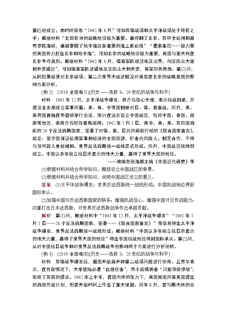 2021届高考历史人教版一轮创新学案与作业：选修三20世纪的战争与和平02