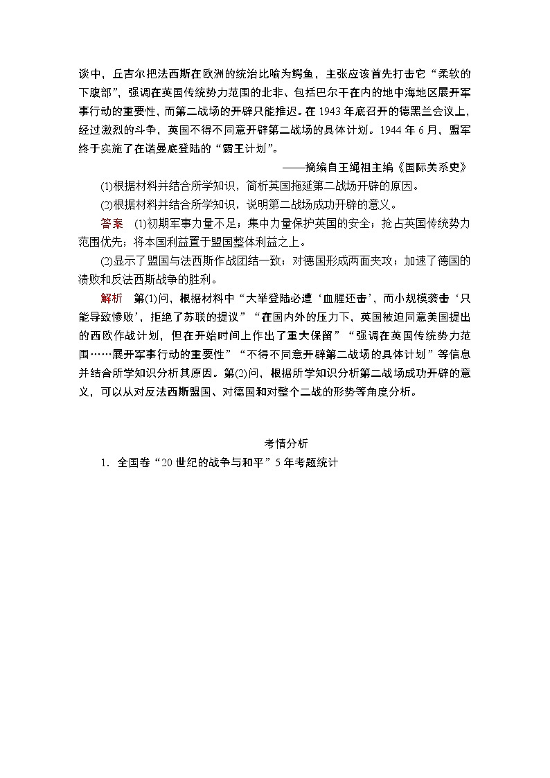 2021届高考历史人教版一轮创新学案与作业：选修三20世纪的战争与和平03