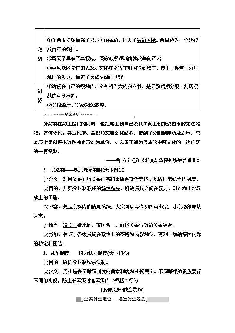 2021高三历史人教版一轮教师用书：第1单元第1讲　夏、商、西周时期的政治制度和秦朝中央集权制度的形成第3页