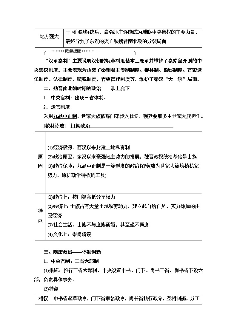 2021高三历史人教版一轮教师用书：第1单元第2讲　从汉至元政治制度的演变和明清君主专制的加强第2页
