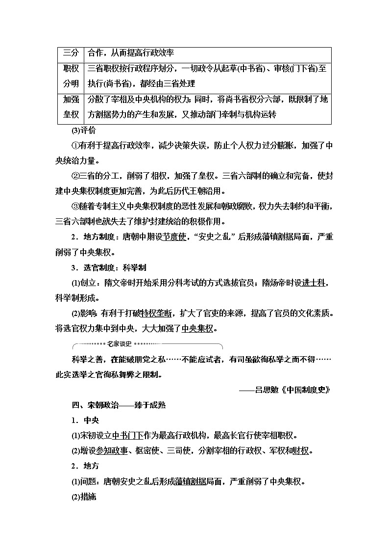 2021高三历史人教版一轮教师用书：第1单元第2讲　从汉至元政治制度的演变和明清君主专制的加强第3页
