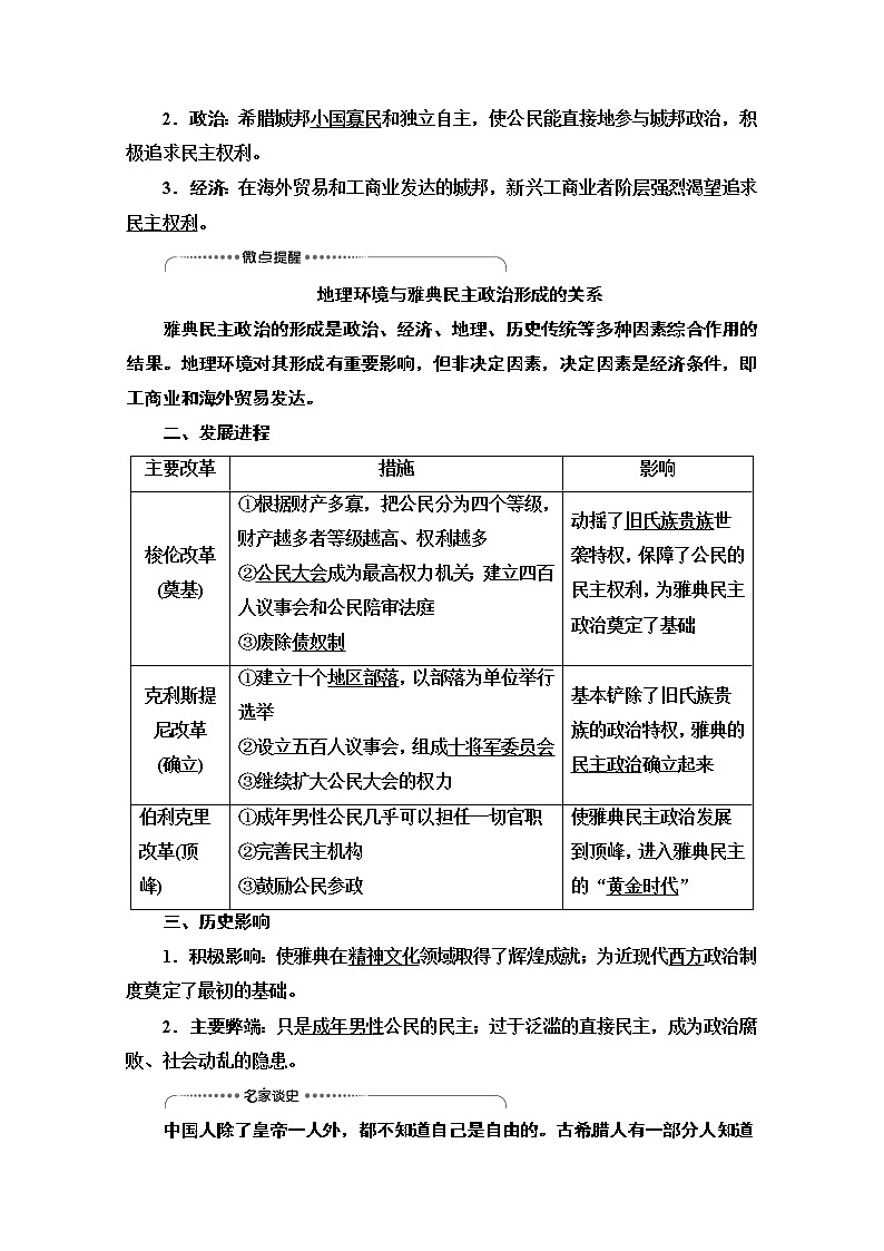 2021高三历史人教版一轮教师用书：第2单元第3讲　古代希腊、罗马的政治文明02