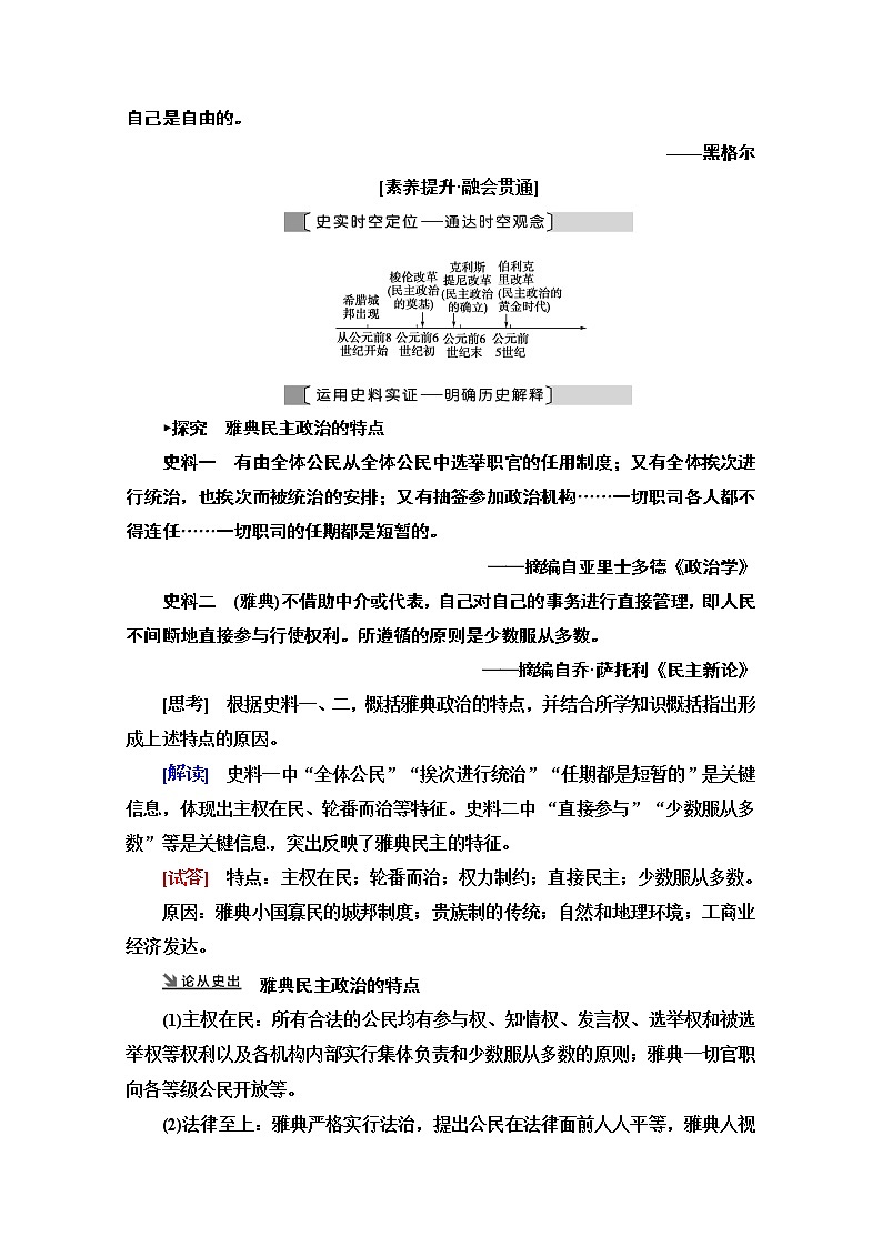 2021高三历史人教版一轮教师用书：第2单元第3讲　古代希腊、罗马的政治文明03