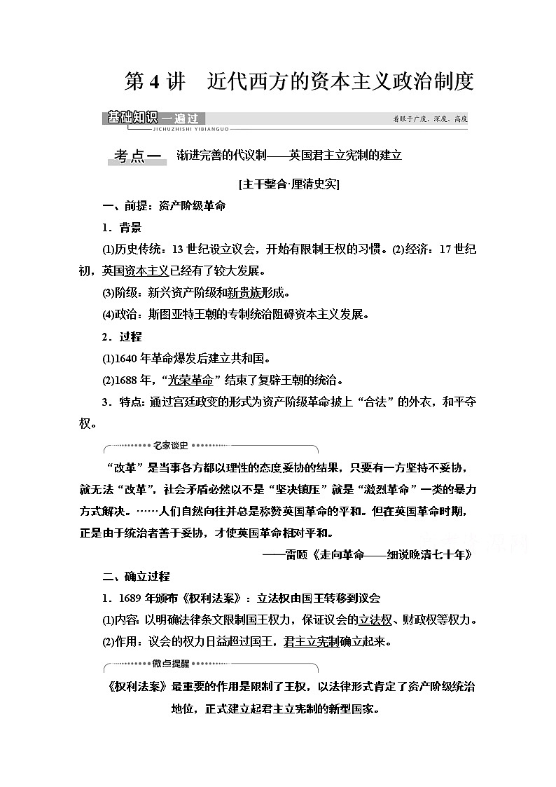 2021高三历史人教版一轮教师用书：第2单元第4讲　近代西方的资本主义政治制度第1页