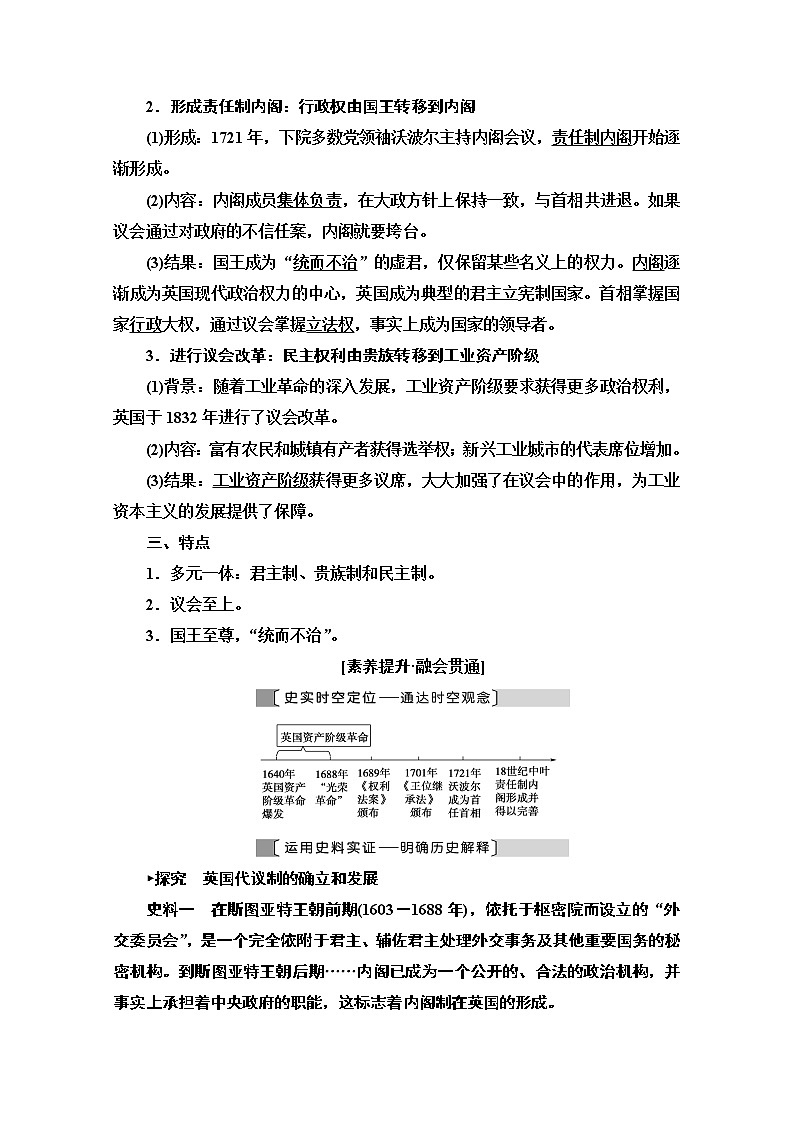 2021高三历史人教版一轮教师用书：第2单元第4讲　近代西方的资本主义政治制度第2页