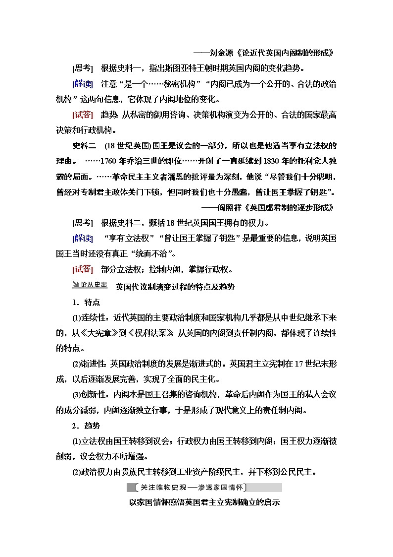 2021高三历史人教版一轮教师用书：第2单元第4讲　近代西方的资本主义政治制度第3页
