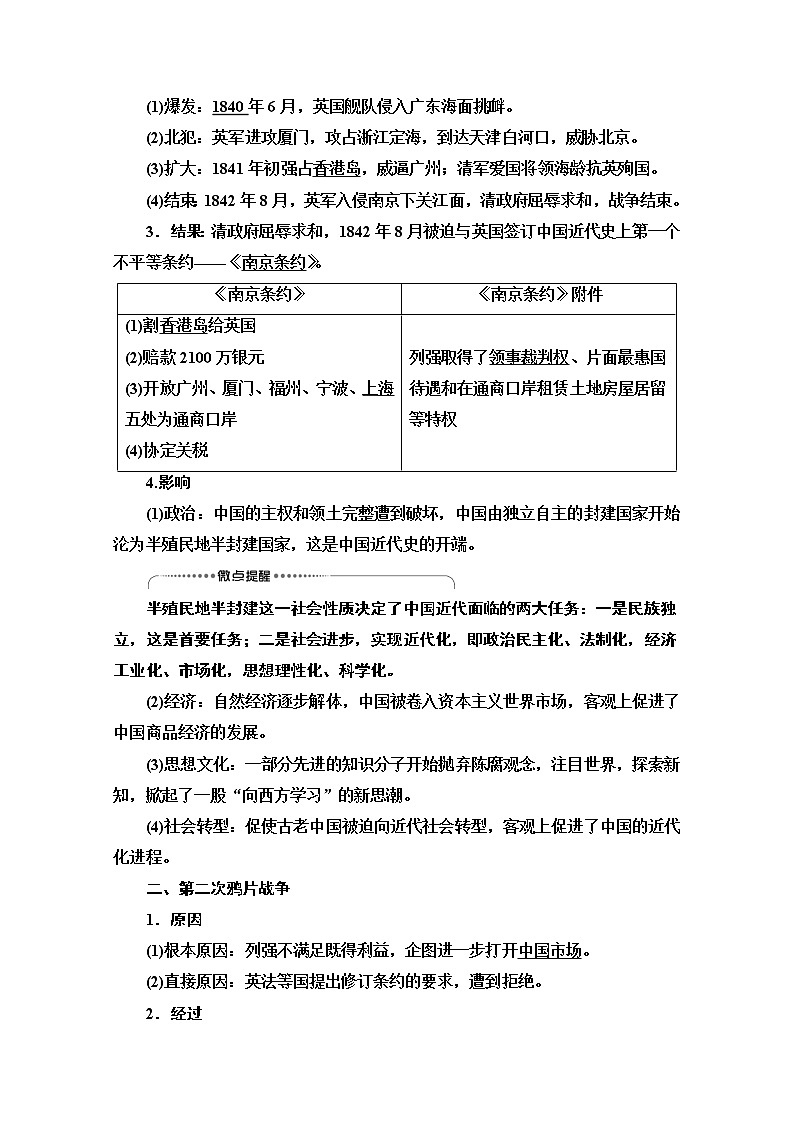 2021高三历史人教版一轮教师用书：第3单元第5讲　从鸦片战争到八国联军侵华第2页