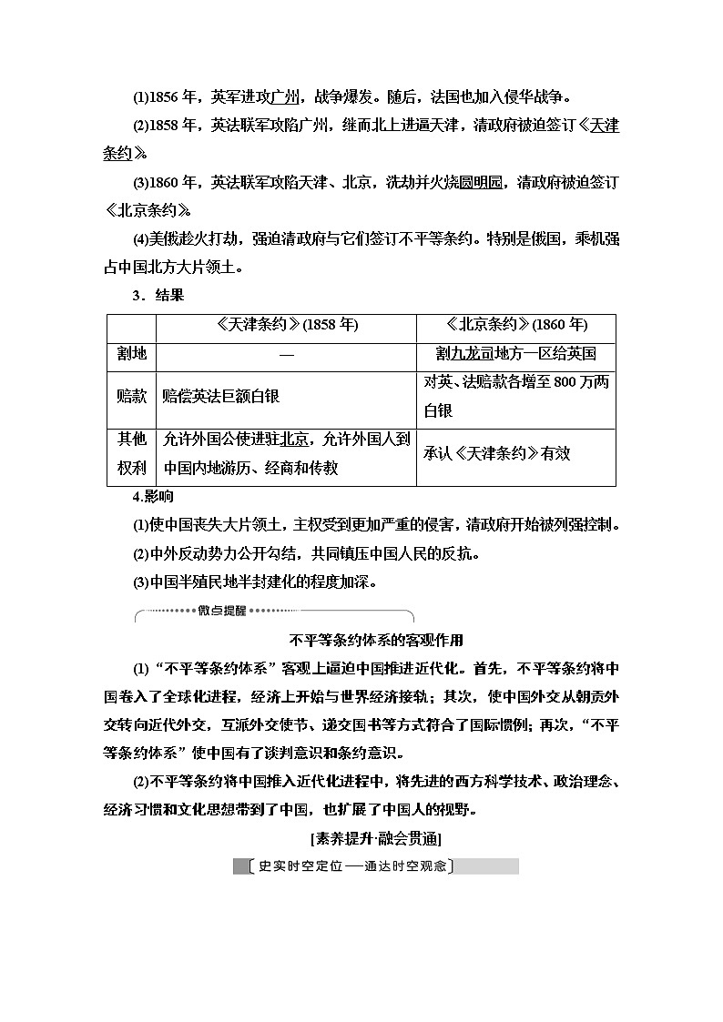 2021高三历史人教版一轮教师用书：第3单元第5讲　从鸦片战争到八国联军侵华第3页