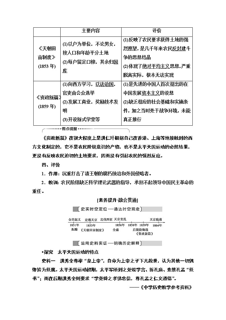 2021高三历史人教版一轮教师用书：第3单元第6讲　太平天国运动和辛亥革命02