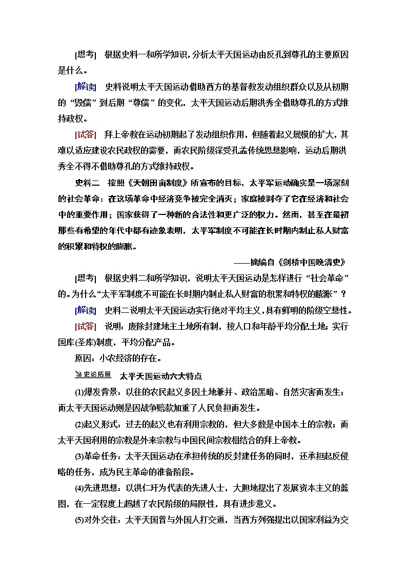 2021高三历史人教版一轮教师用书：第3单元第6讲　太平天国运动和辛亥革命03