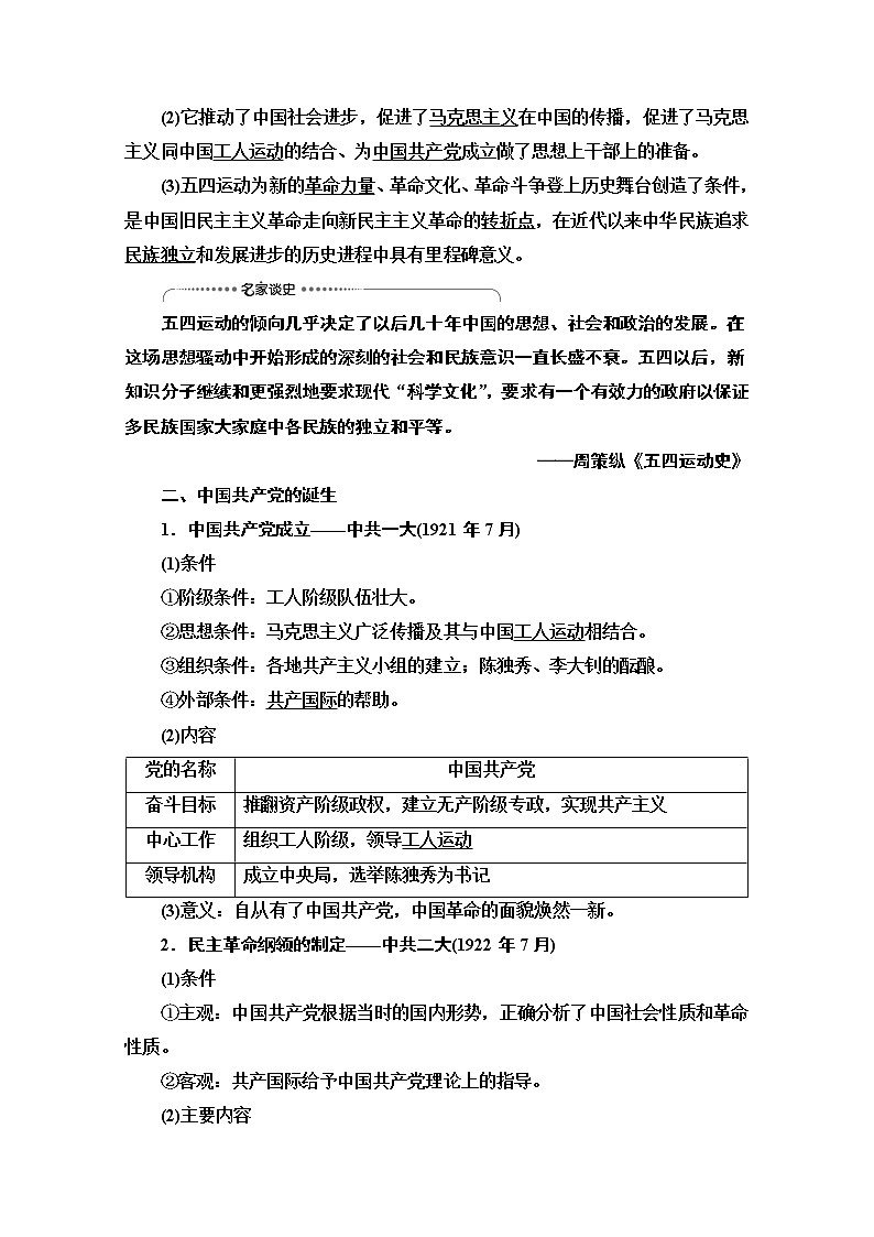 2021高三历史人教版一轮教师用书：第3单元第7讲　新民主主义革命的崛起和国共的十年对峙02