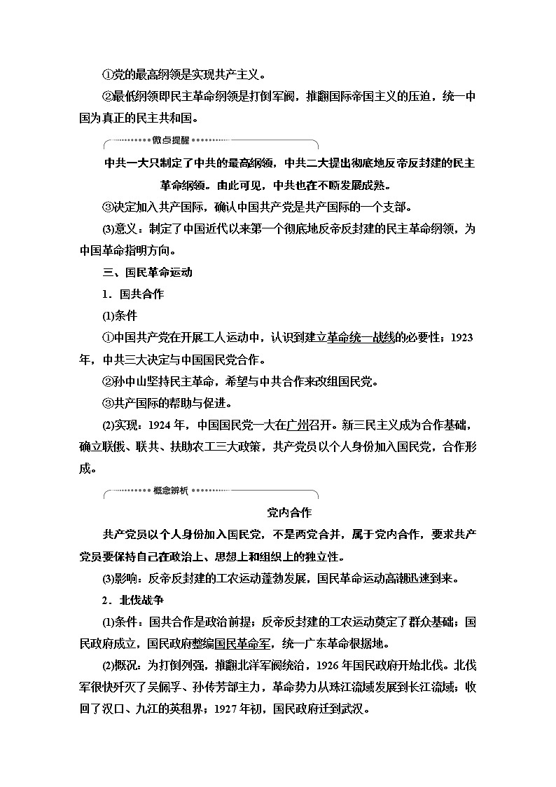 2021高三历史人教版一轮教师用书：第3单元第7讲　新民主主义革命的崛起和国共的十年对峙03