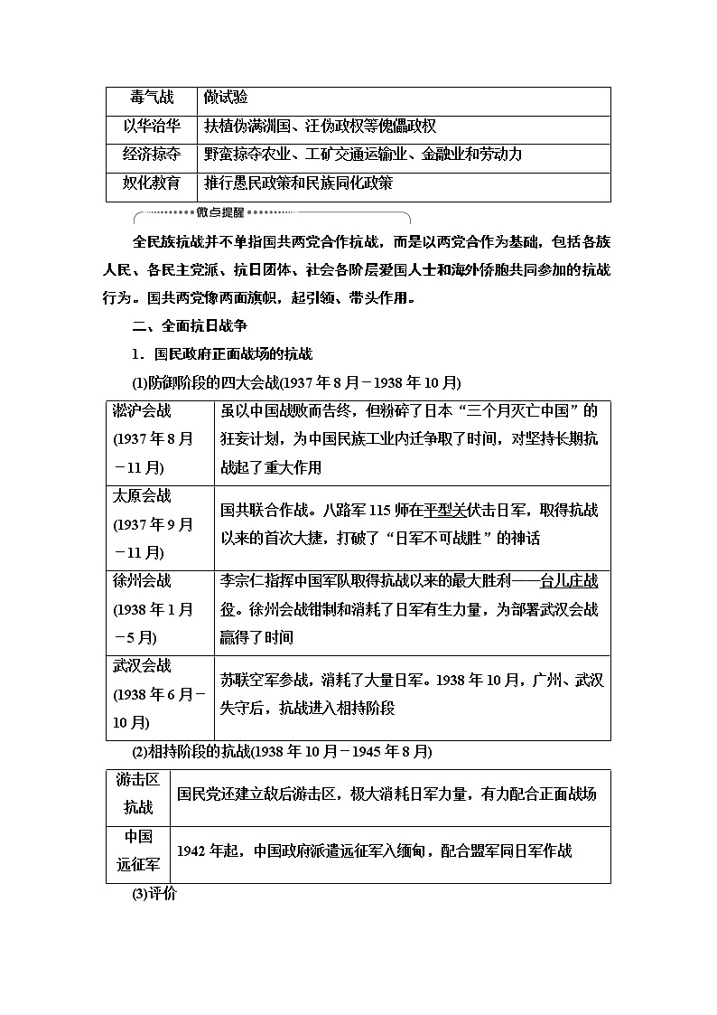 2021高三历史人教版一轮教师用书：第3单元第8讲　抗日战争和解放战争第2页