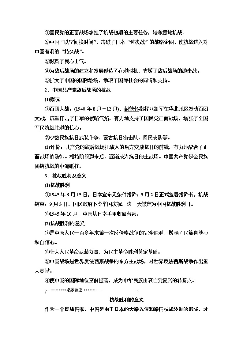 2021高三历史人教版一轮教师用书：第3单元第8讲　抗日战争和解放战争第3页