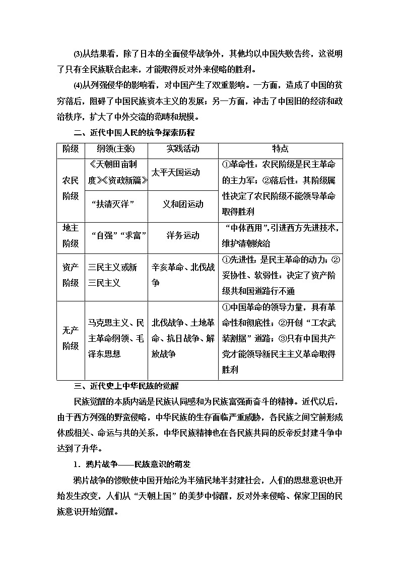 2021高三历史人教版一轮教师用书：第3单元单元综合提升第2页