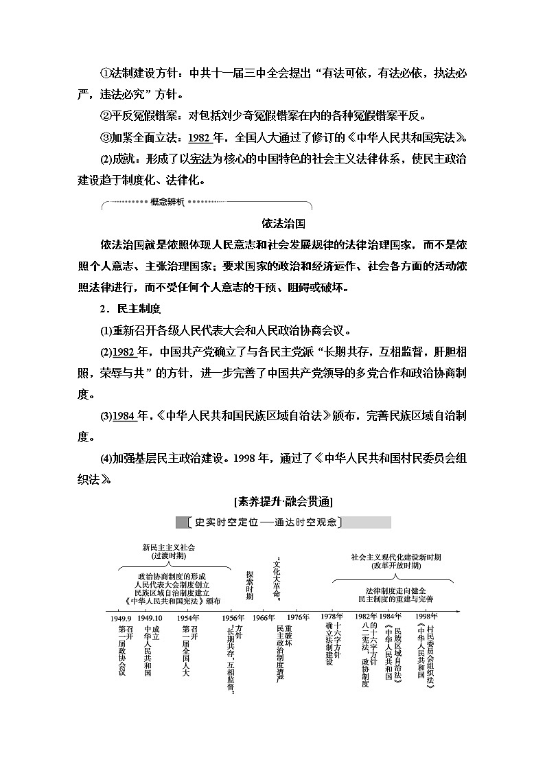 2021高三历史人教版一轮教师用书：第4单元第10讲　现代中国的政治建设与祖国统一第3页