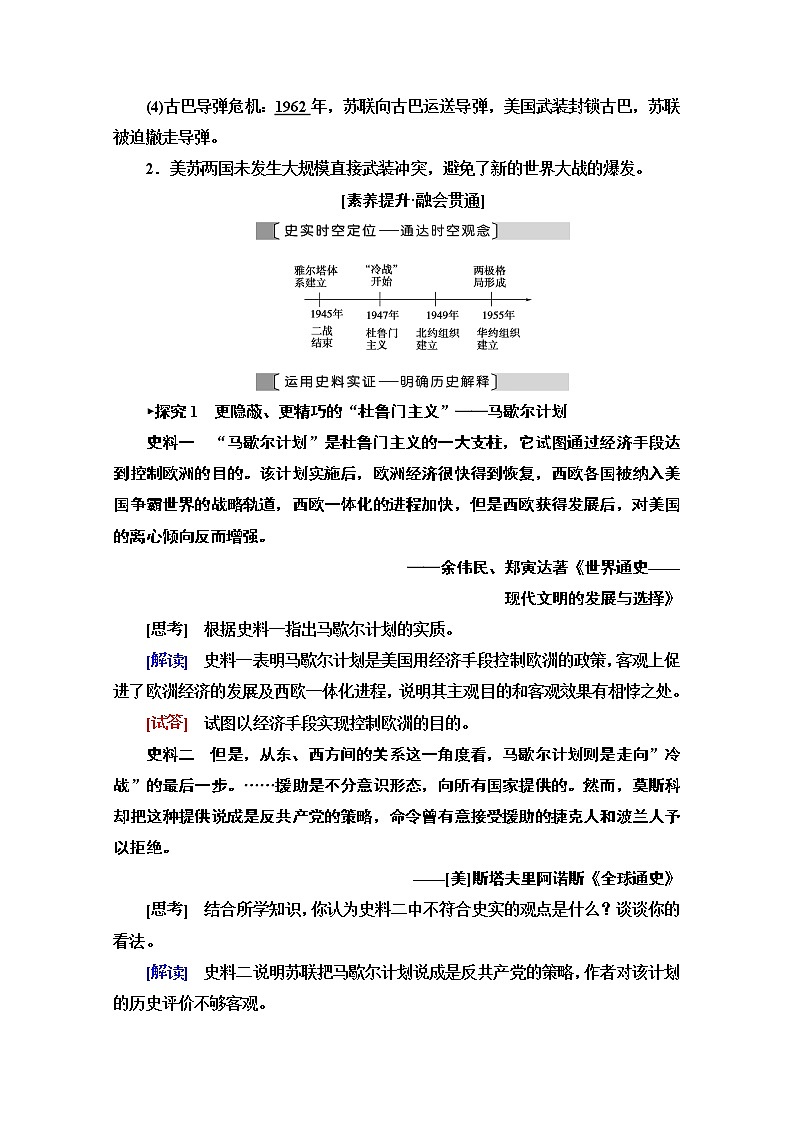 2021高三历史人教版一轮教师用书：第5单元第12讲　当今世界政治格局的多极化趋势第3页