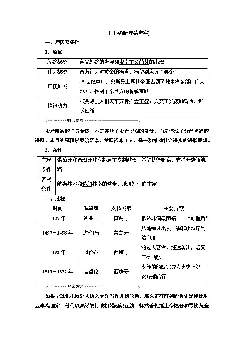 2021高三历史人教版一轮教师用书：第7单元第15讲　开辟新航路、殖民扩张与世界市场的拓展第2页