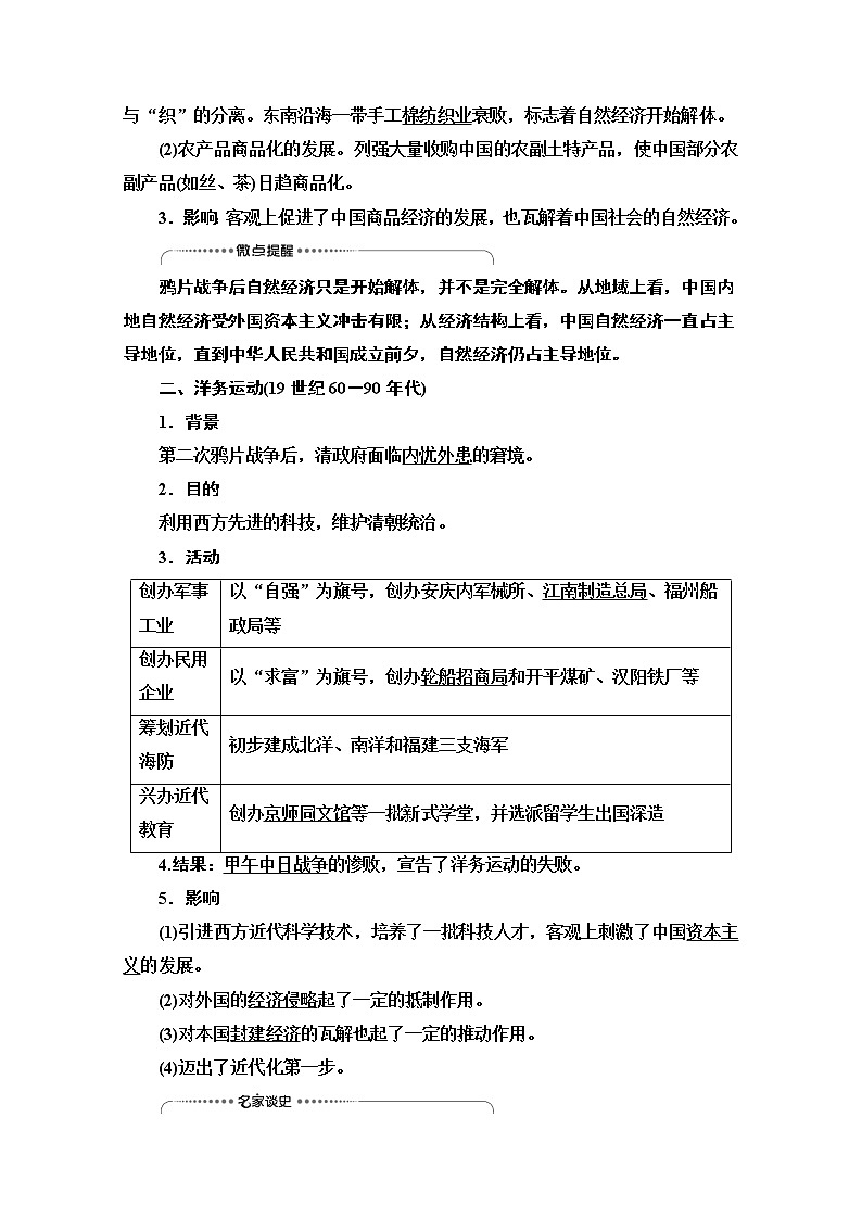 2021高三历史人教版一轮教师用书：第8单元第17讲　近代中国经济结构的变动和中国第3页