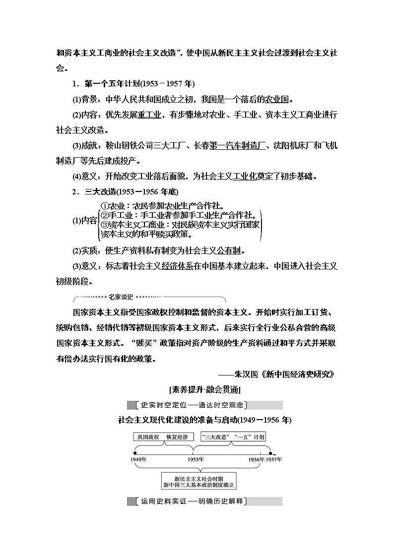 2021高三历史人教版一轮教师用书：第8单元第18讲　新中国经济建设的发展和曲折02