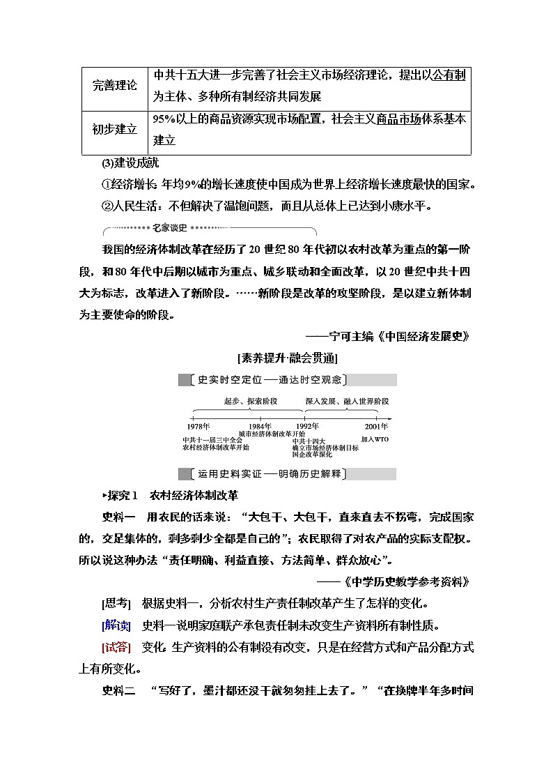 2021高三历史人教版一轮教师用书：第8单元第19讲　从计划经济到市场经济及对外开放格局的初步形成第3页