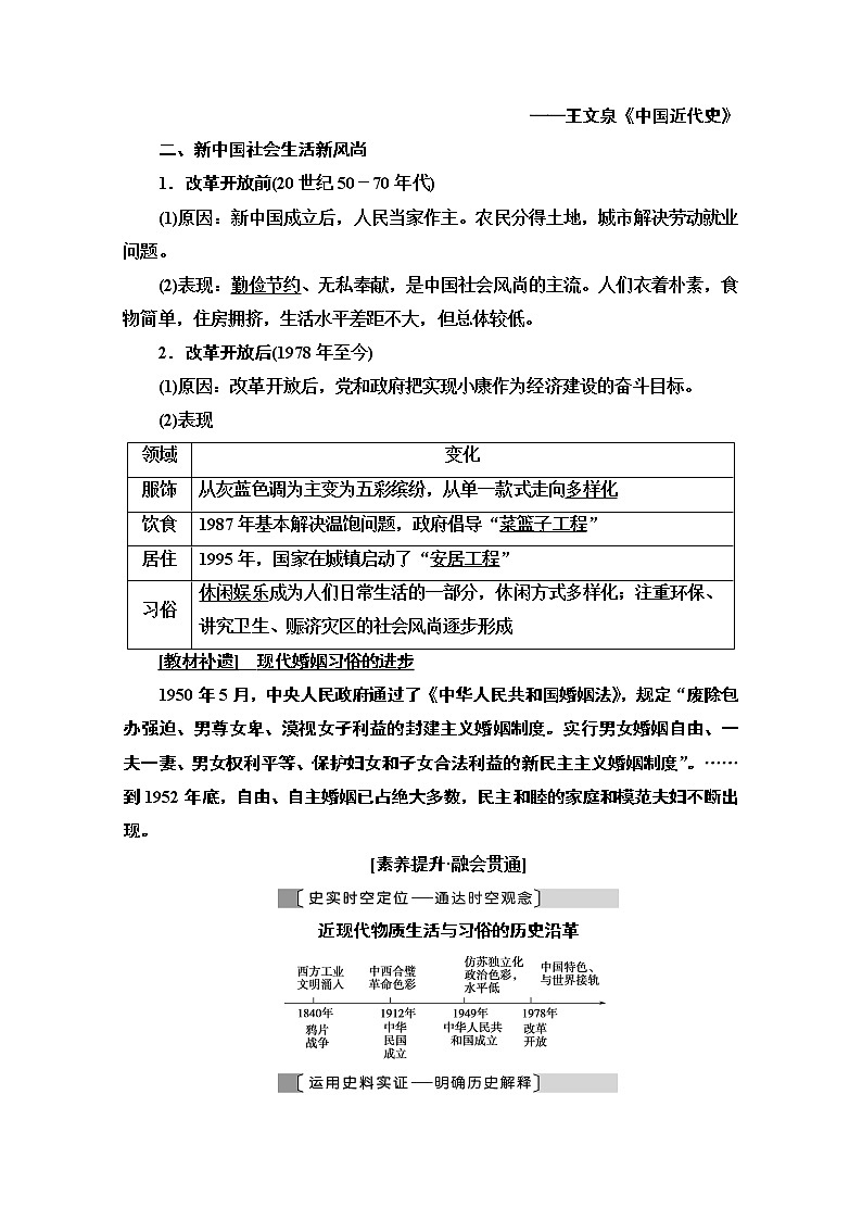 2021高三历史人教版一轮教师用书：第8单元第20讲　中国近现代社会生活的变迁第2页