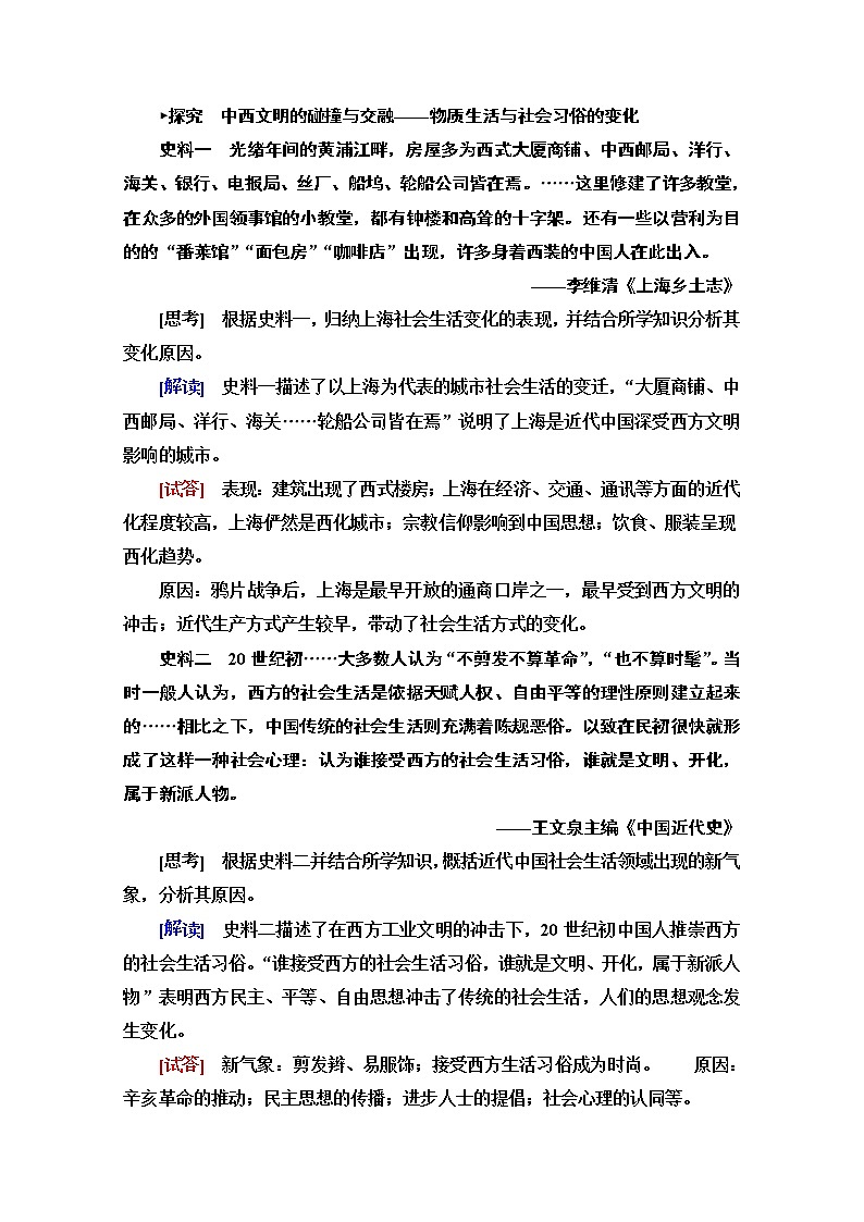 2021高三历史人教版一轮教师用书：第8单元第20讲　中国近现代社会生活的变迁第3页