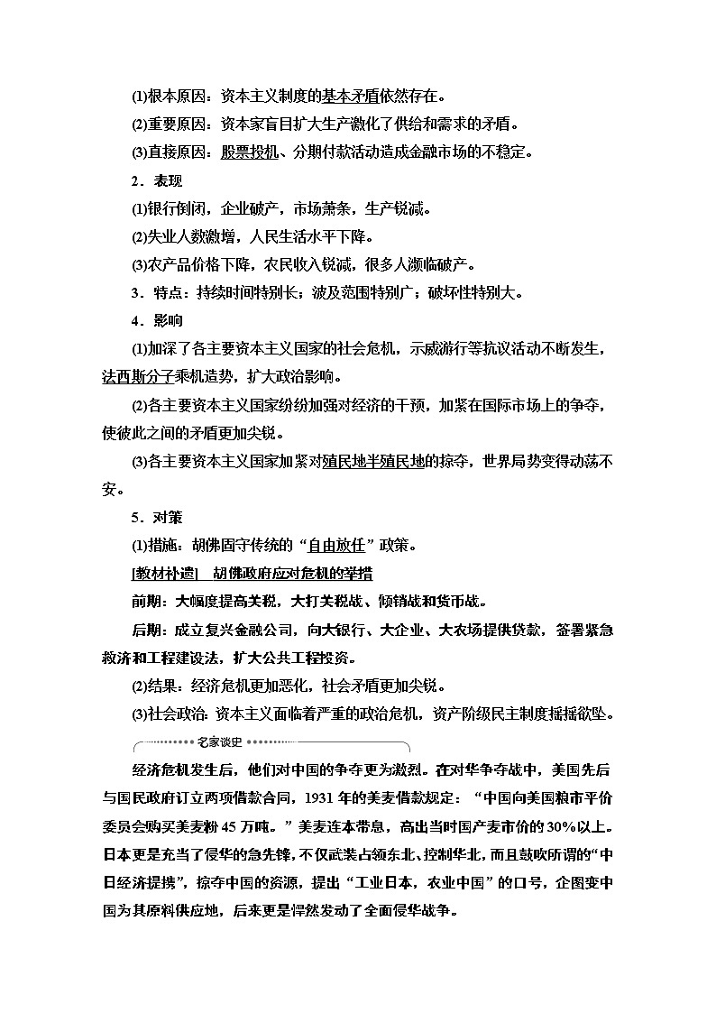 2021高三历史人教版一轮教师用书：第9单元第21讲　世界资本主义经济政策的调整第2页