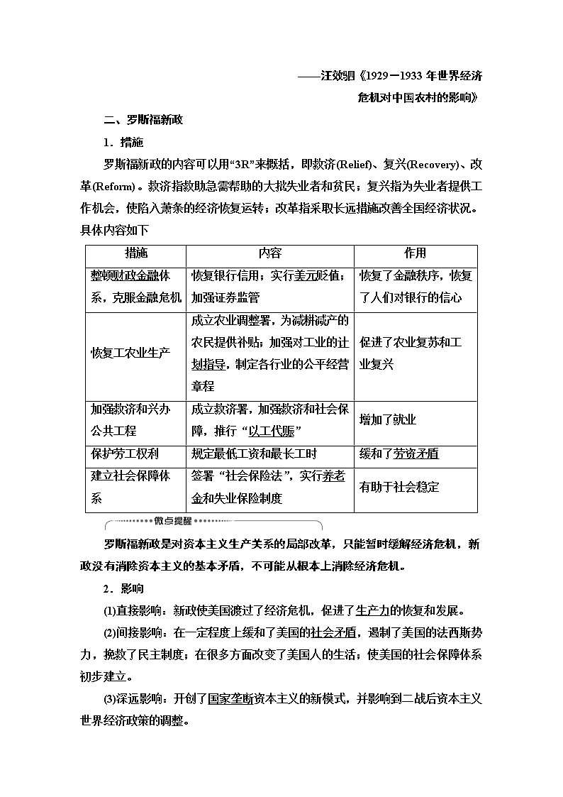 2021高三历史人教版一轮教师用书：第9单元第21讲　世界资本主义经济政策的调整第3页
