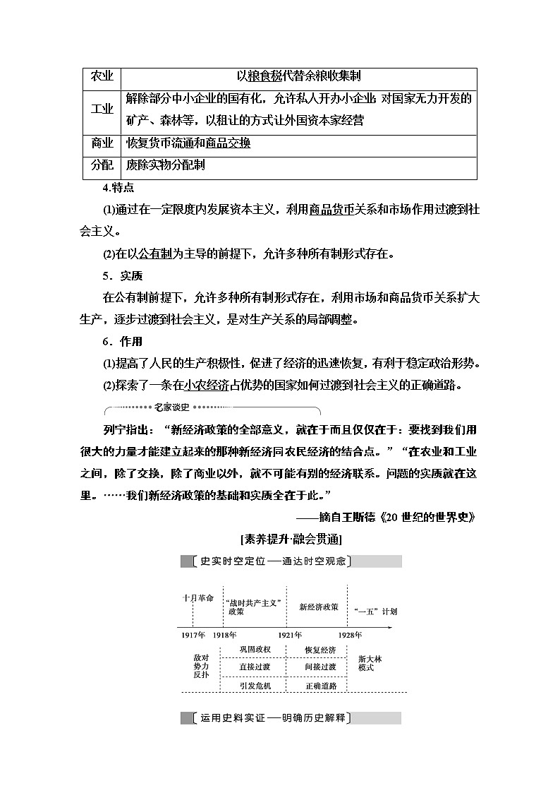 2021高三历史人教版一轮教师用书：第9单元第22讲　苏联的社会主义建设第2页