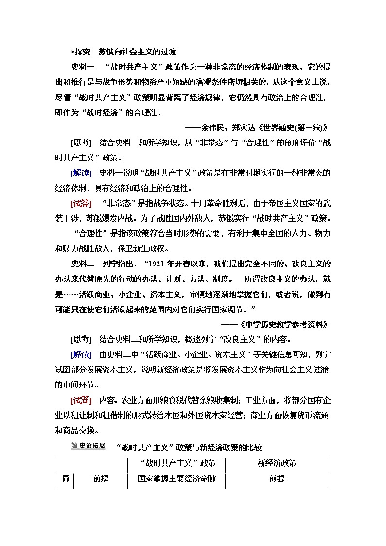 2021高三历史人教版一轮教师用书：第9单元第22讲　苏联的社会主义建设第3页