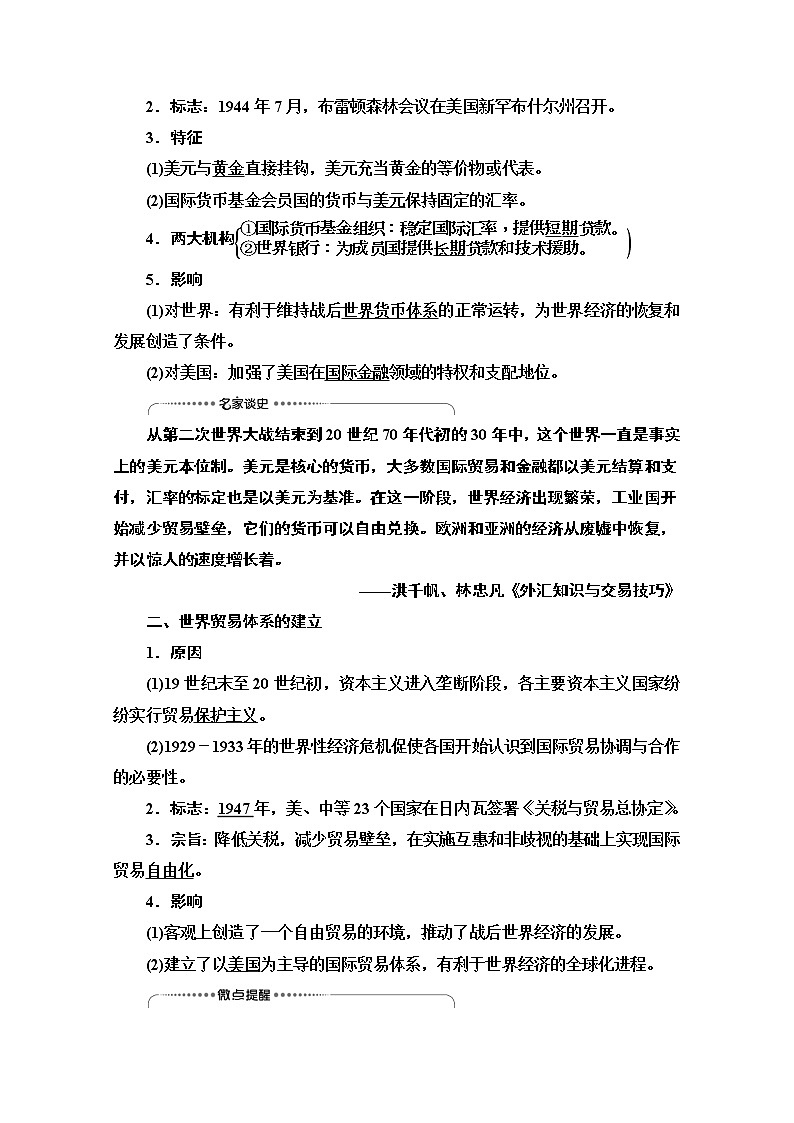 2021高三历史人教版一轮教师用书：第10单元第23讲　二战后世界经济格局的演变02
