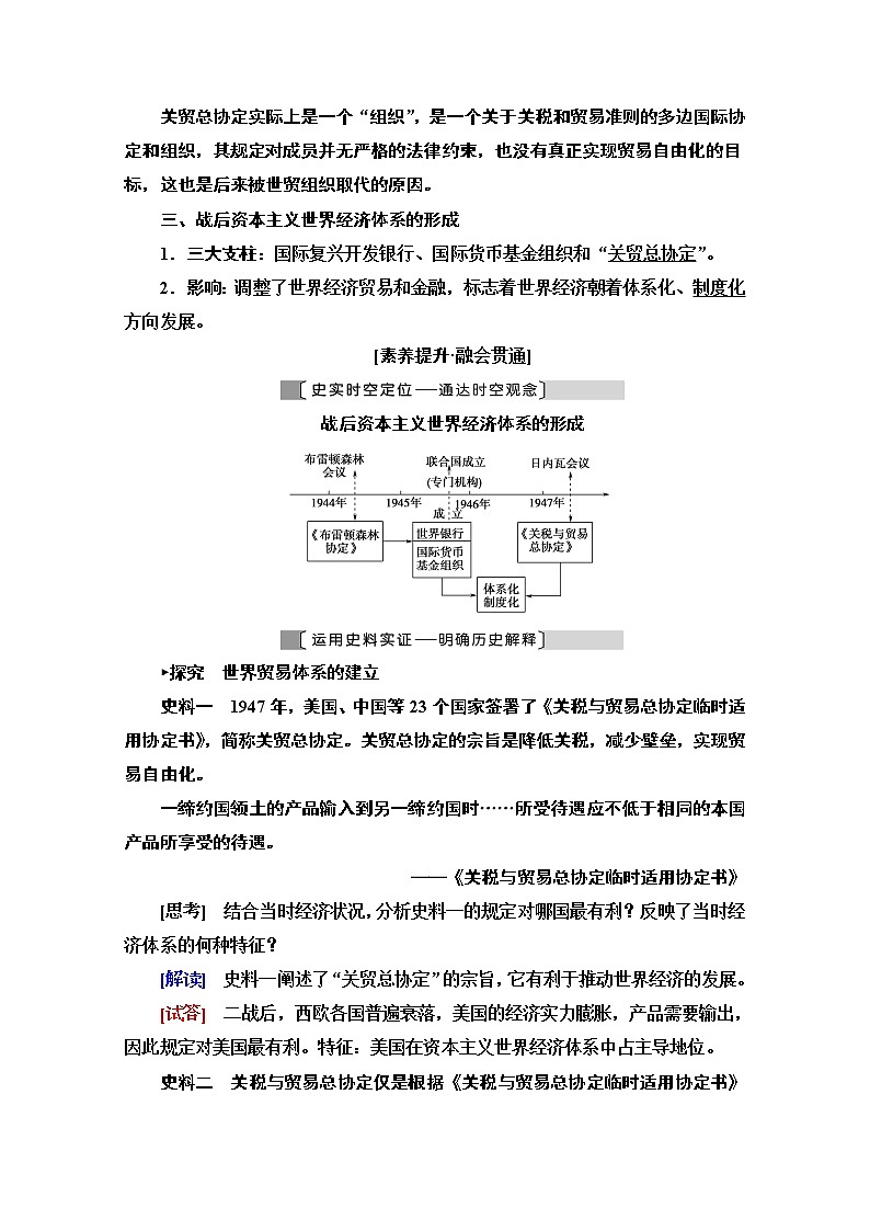 2021高三历史人教版一轮教师用书：第10单元第23讲　二战后世界经济格局的演变03