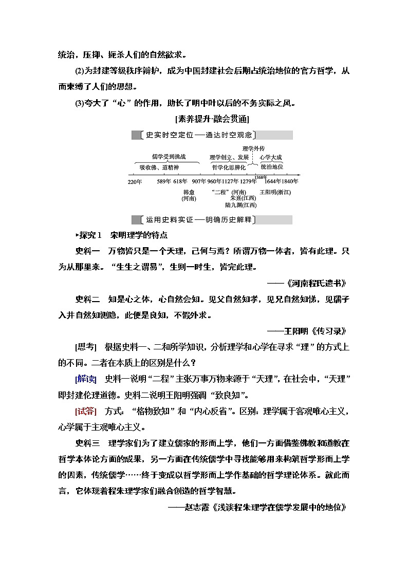 2021高三历史人教版一轮教师用书：第11单元第25讲　宋明理学及明清之际活跃的儒家思想第3页