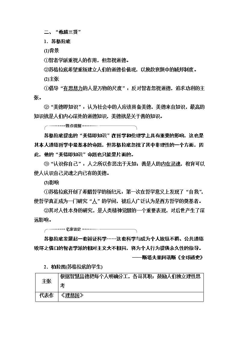 2021高三历史人教版一轮教师用书：第12单元第26讲　西方人文主义思想的起源与文艺复兴03