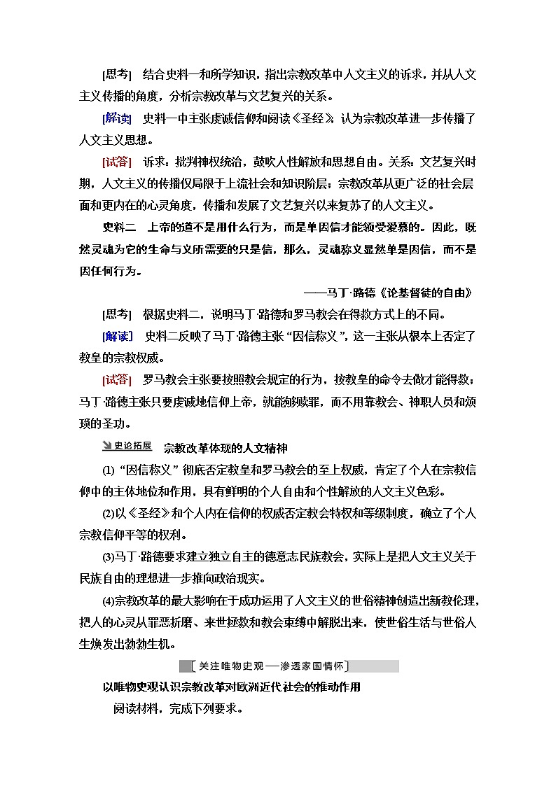 2021高三历史人教版一轮教师用书：第12单元第27讲　宗教改革和启蒙运动第3页