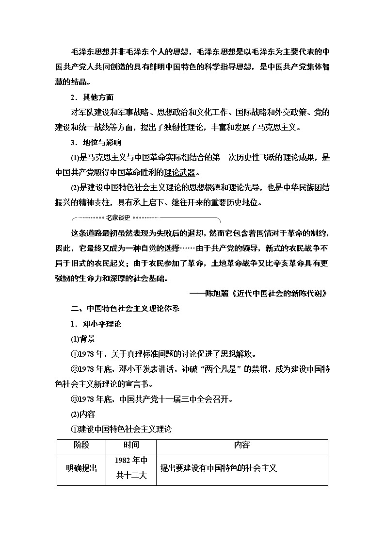 2021高三历史人教版一轮教师用书：第13单元第29讲　马克思主义在中国的发展第2页