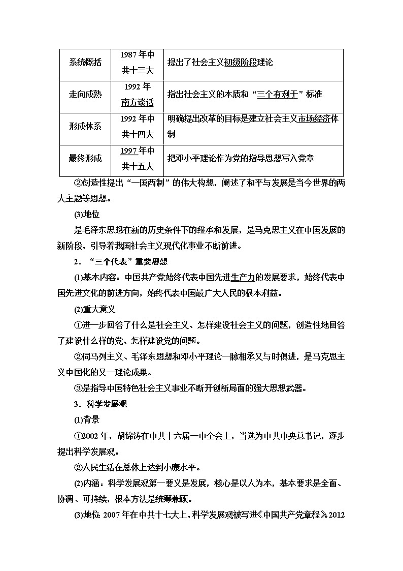 2021高三历史人教版一轮教师用书：第13单元第29讲　马克思主义在中国的发展第3页