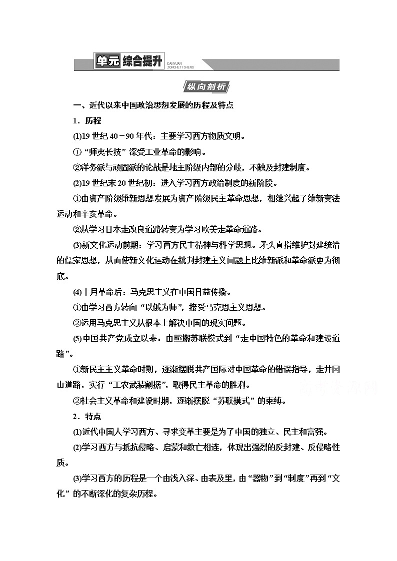 2021高三历史人教版一轮教师用书：第13单元单元综合提升第1页