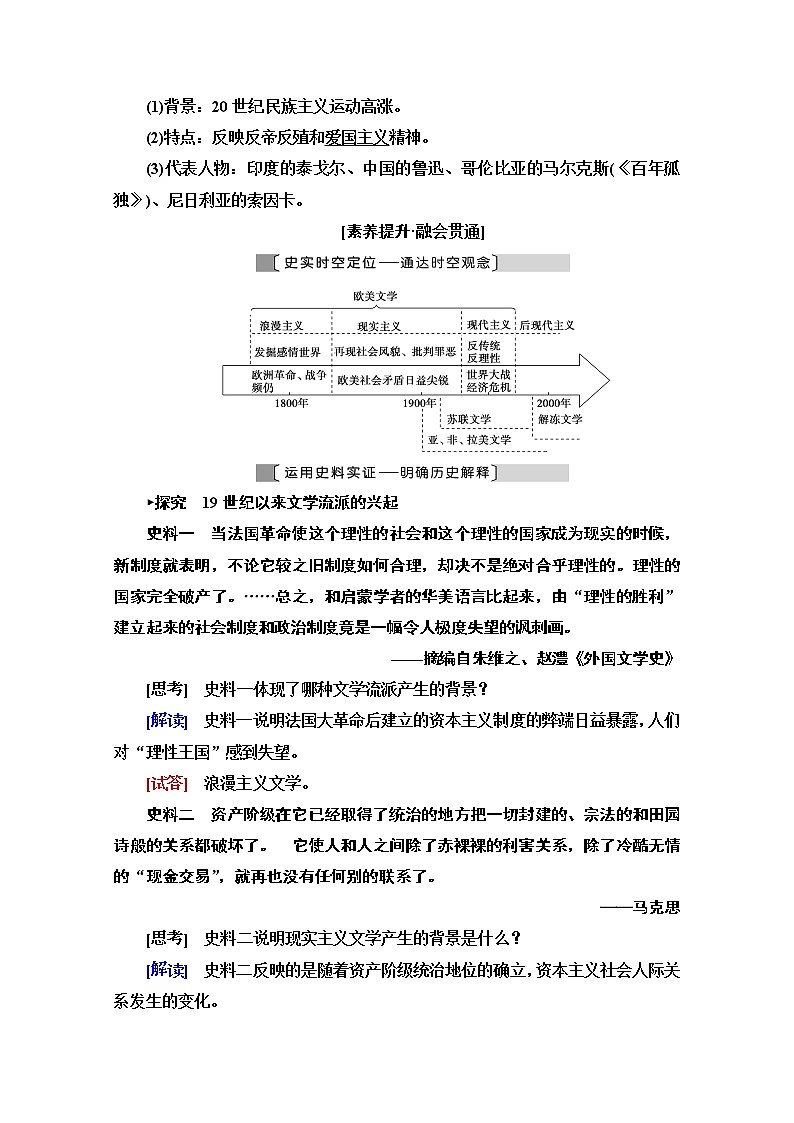 2021高三历史人教版一轮教师用书：第14单元第33讲　19世纪以来的世界文学艺术03