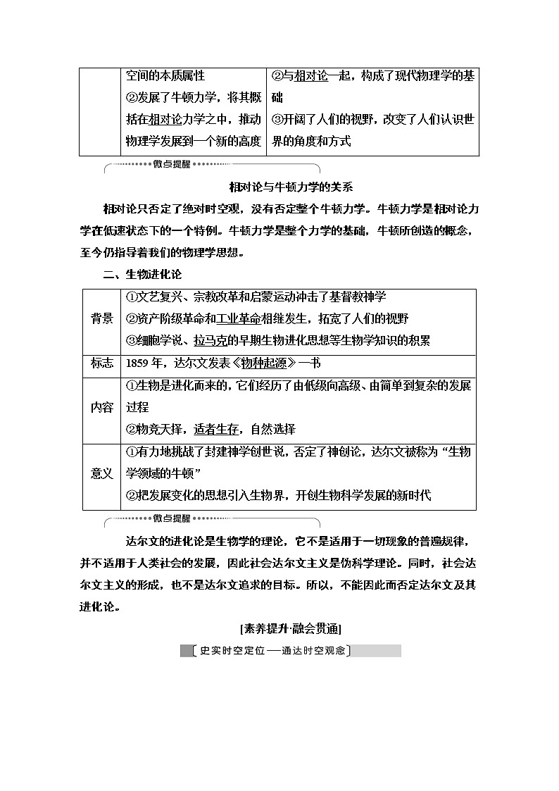 2021高三历史人教版一轮教师用书：第14单元第32讲　近代以来世界的科学发展历程02