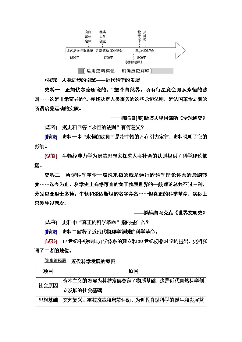 2021高三历史人教版一轮教师用书：第14单元第32讲　近代以来世界的科学发展历程03