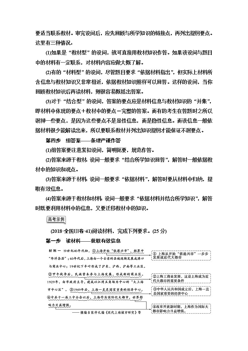 2021高三历史人教版一轮教师用书：高考讲座（二）　经济成长历程高考第Ⅱ卷非选择题突破第2页
